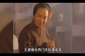 王婆为什么撮合西门庆潘金莲视频封面
