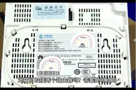光猫可以接两个路由器吗？视频封面