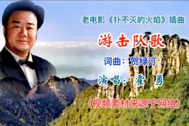 经久不衰的著名抗战歌曲《游击队歌》贺绿汀创作于1938年