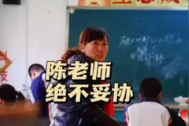 听完遵化二中陈文艳老师被枉判不妥协的故事，你第一感想是什么？视频封面
