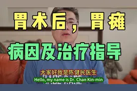 胃术后，胃瘫的病因及治疗指导。视频封面