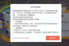 蛋仔派对全新防沉迷公告