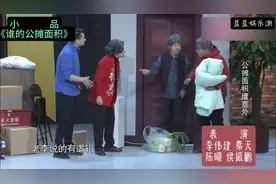 小品《谁的公摊面积》表演 李伟建 秦天 陈曦 侯振鹏#太搞笑了