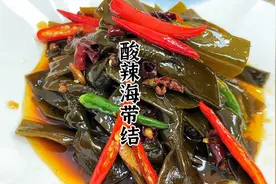 这样做的海带结酸辣开胃你喜欢吗？
