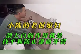 刮大白的作用就是找平和防止漆面开裂