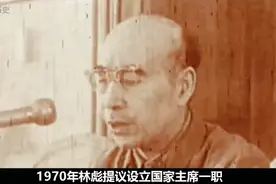 1970年庐山会议视频封面