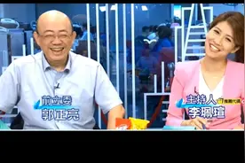 两岸死局还在扯皮 亮哥暗示莎莎笑了 李佩瑄 @郭正亮台湾视频封面