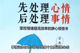 面对事情没办好的焦虑心态如何处理？
