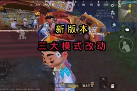 新版本三大模式的改动 超体闪电尖兵加强