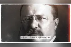 西奥多·罗斯福美国第26任总统视频封面