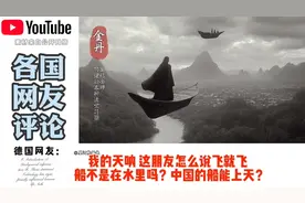 外国人观看中国道友文化输出 韩国网友：道教文化起源于韩国视频封面
