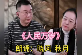 《人民万岁》朗诵：晓风 秋月#听得热血沸腾，听得泪流满面！视频封面