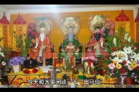 何为“出马仙”