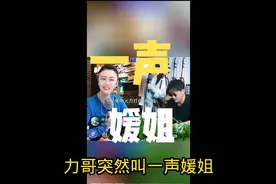 #暖心瞬间# 力哥的一声“暖姐”，温暖了整个直播间！