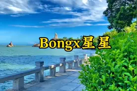 BONGx星星歌曲风景欣赏