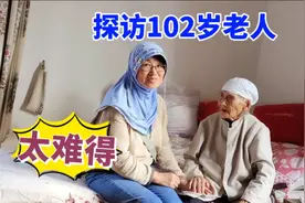 探访云南回族之乡百岁老人，想不到102岁养鸡上街买菜，太厉害！视频封面
