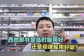 西地那非是临时服用好，还是规律服用好呢？哪种副作用小？