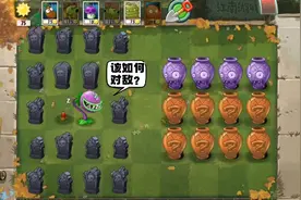 植物大战僵尸：开局大嘴花在睡觉，该如何对敌？