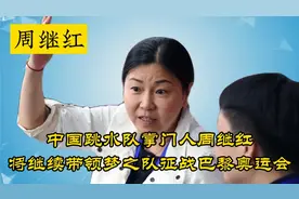 周继红争议事终于结束，有关部门重磅回应，全红婵可以安心比赛了