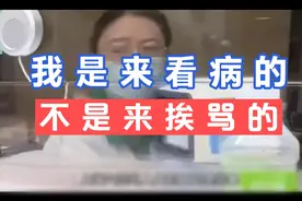 我是来治病的，不是来挨骂的，上海六院骂
人职工后续处理来了~视频封面
