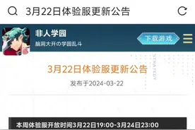 ［非人学园］3.22对本次改动的一些看法