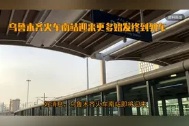 好消息，二季度铁路大调图乌鲁木齐火车南站迎来更多始发终到列车