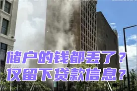美国摩根大通银行发生爆炸！储户数据都丢了？存款还能拿回来吗？视频封面