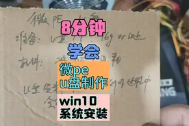 8分钟学会微pe优盘制作 win10系统安装