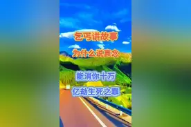 乞丐师父讲念佛的好处