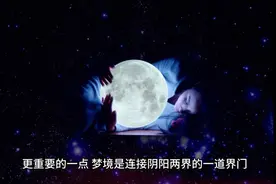 如果梦到去世的亲人跟你要东西你一定要满足他视频封面