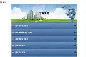 网签备案 ＃ 买房后怎么查询视频封面