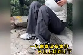 盘点被泰山制服的嘴硬人：一句青春没有售价，从山上抖到山下！