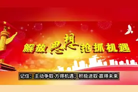 记住：主动争取，方得机遇；积极进取，赢得未来