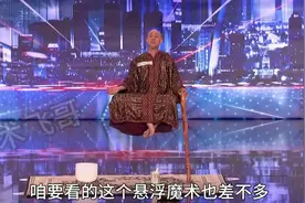 揭秘凳子上方人体悬浮魔术原理大揭秘，瞬间恍然大悟！视频封面