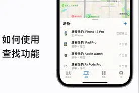 如何使用 Apple 查找功能？视频封面