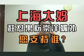 上海苹果手机店开业，千人排队是崇洋媚外吗？
