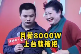 “王婆：月收入多少？8000万？？你再说一遍！！！”#王婆说媒视频封面