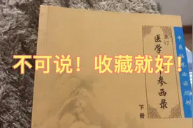 民国中医张锡纯拯救狂犬症发作的几种方法视频封面