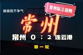 #苏超联赛 #江苏十三太保 #常州 #江苏城市足球 #丨州