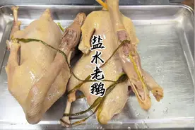 盐水鹅的详细教程，都是干货，学到就赚到，拿去开店没有问题