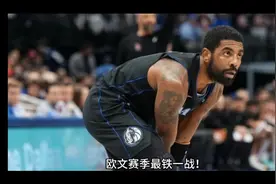 欧文赛季最铁一战！独行侠94－108输给灰熊，说明以下五个事实！视频封面