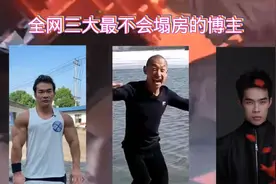 全网三大最不会塌房的博主#李维刚 #冬泳怪鸽 #良田 #真男人