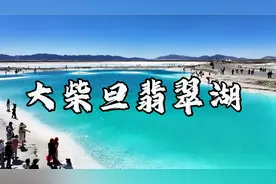 甘青大环线21: 大柴旦翡翠湖:配乐顶级纯音Hamidshax-Cosmos