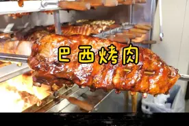 做最正宗的巴西烤肉，大碗享受喝酒，用美味拴住你的胃