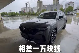 23款马自达CX-50智行版实车展示 落地20.5万左右视频封面