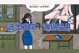 逃出戏院➕海绵猛男