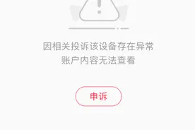 小红书设备封禁设备异常封号如何解封？需要更换手机吗？干货推荐视频封面