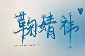 阿鞠应援色（蓝色）！！