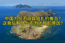 中国为何不派兵驻扎钓鱼岛？这背后有什么不为人知的原因？
