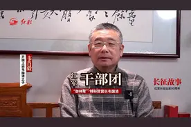 开国上将韦国清之子韦肖毅：红军干部团 “御林军”特科营营长视频封面